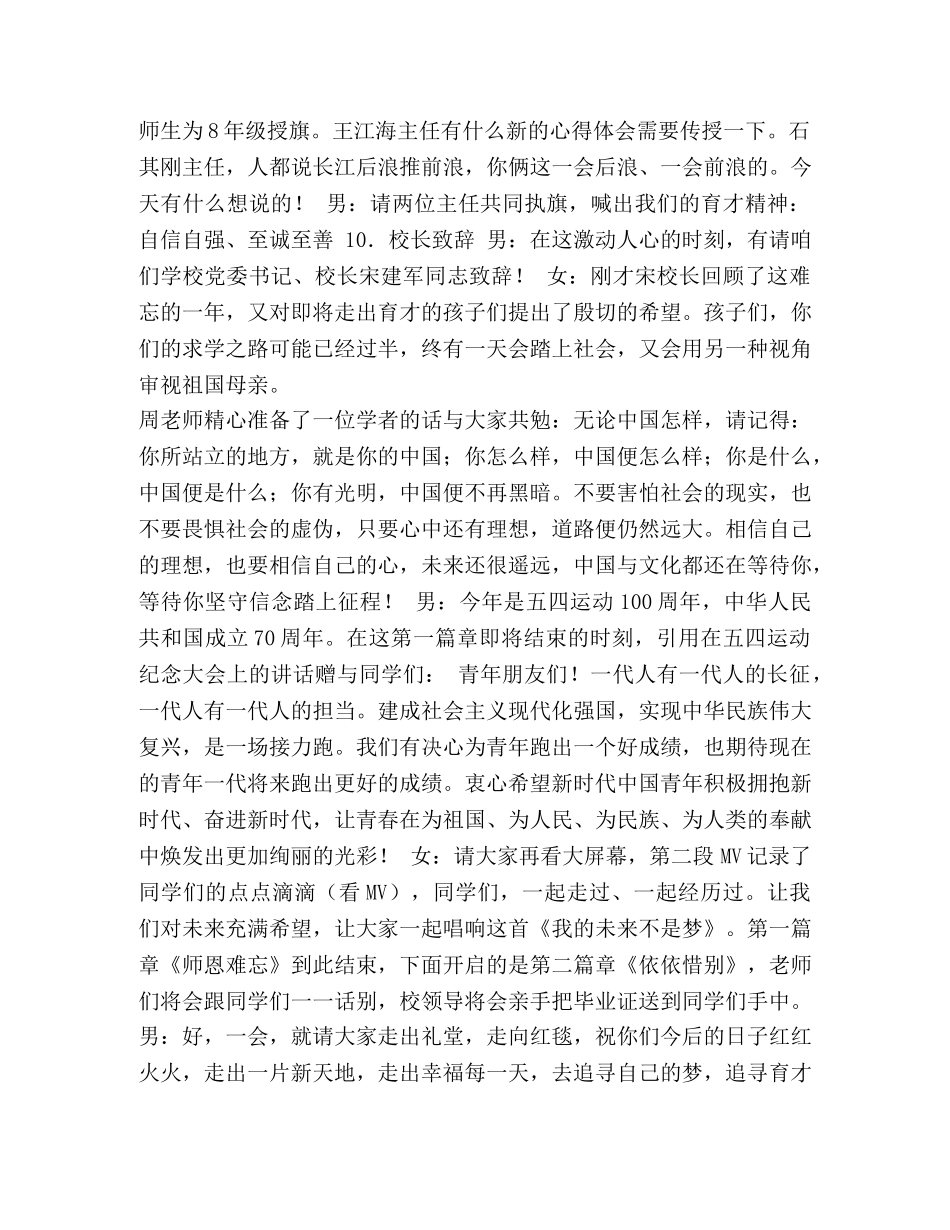 2024学校毕业典礼主持词汇编-2024年幼儿园毕业典礼主持稿 _第3页