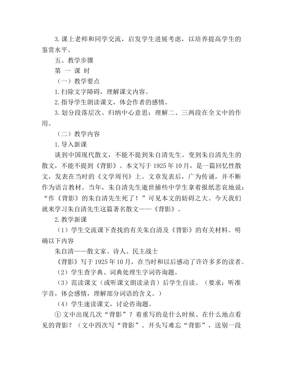 教案人教版八年级上册语文《背影》三 _第2页