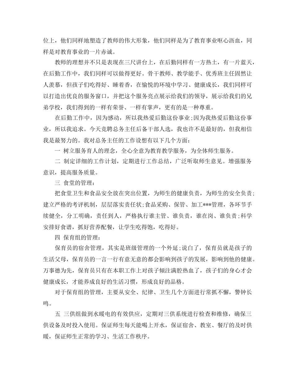 2024后勤演讲稿(4篇) _第2页