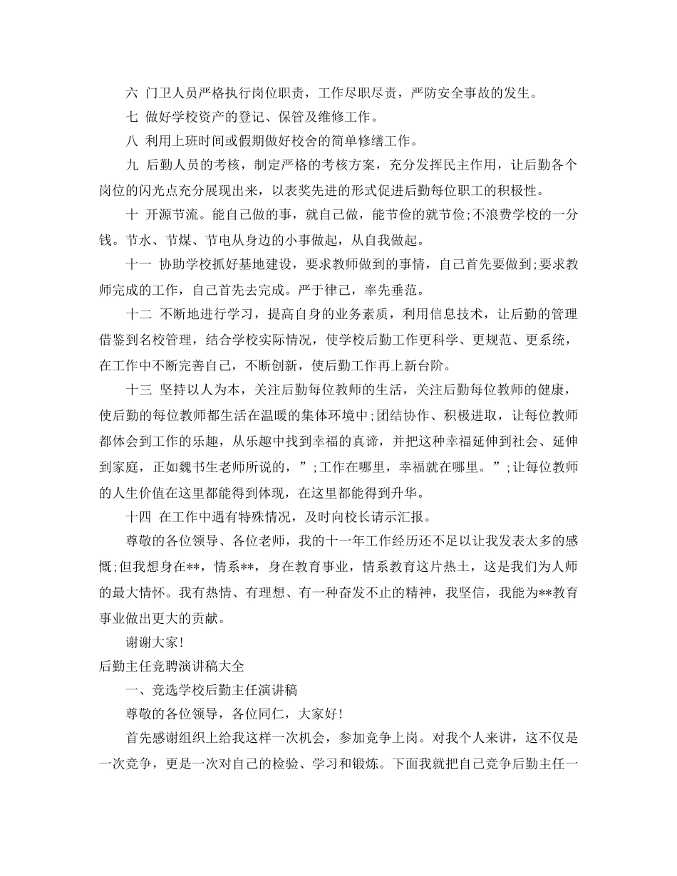 2024后勤演讲稿(4篇) _第3页