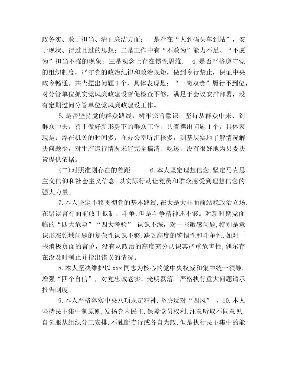 【党员干部对照党章党规找差距检视分析材料】 党章党规 _第2页