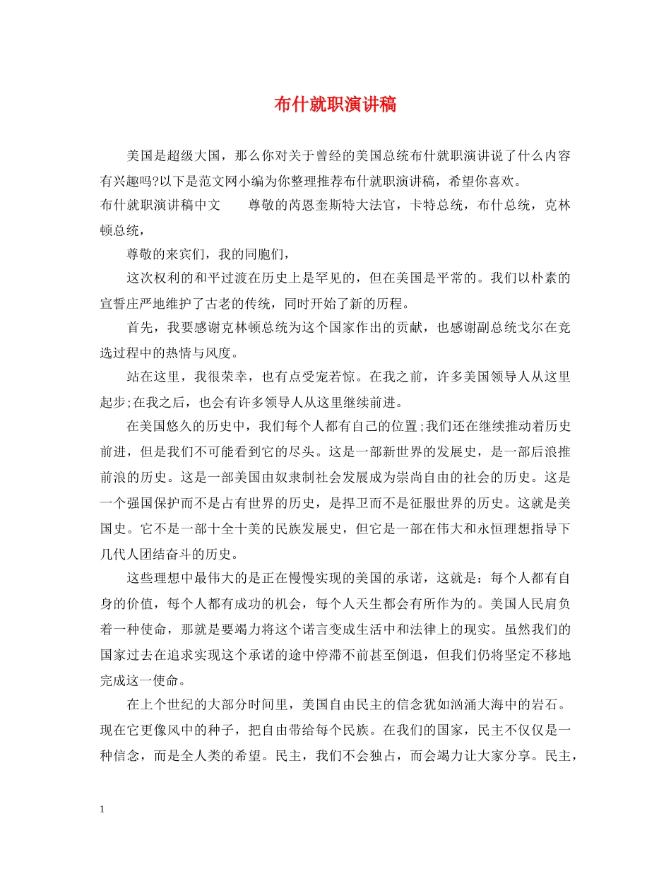 布什就职演讲稿 _第1页