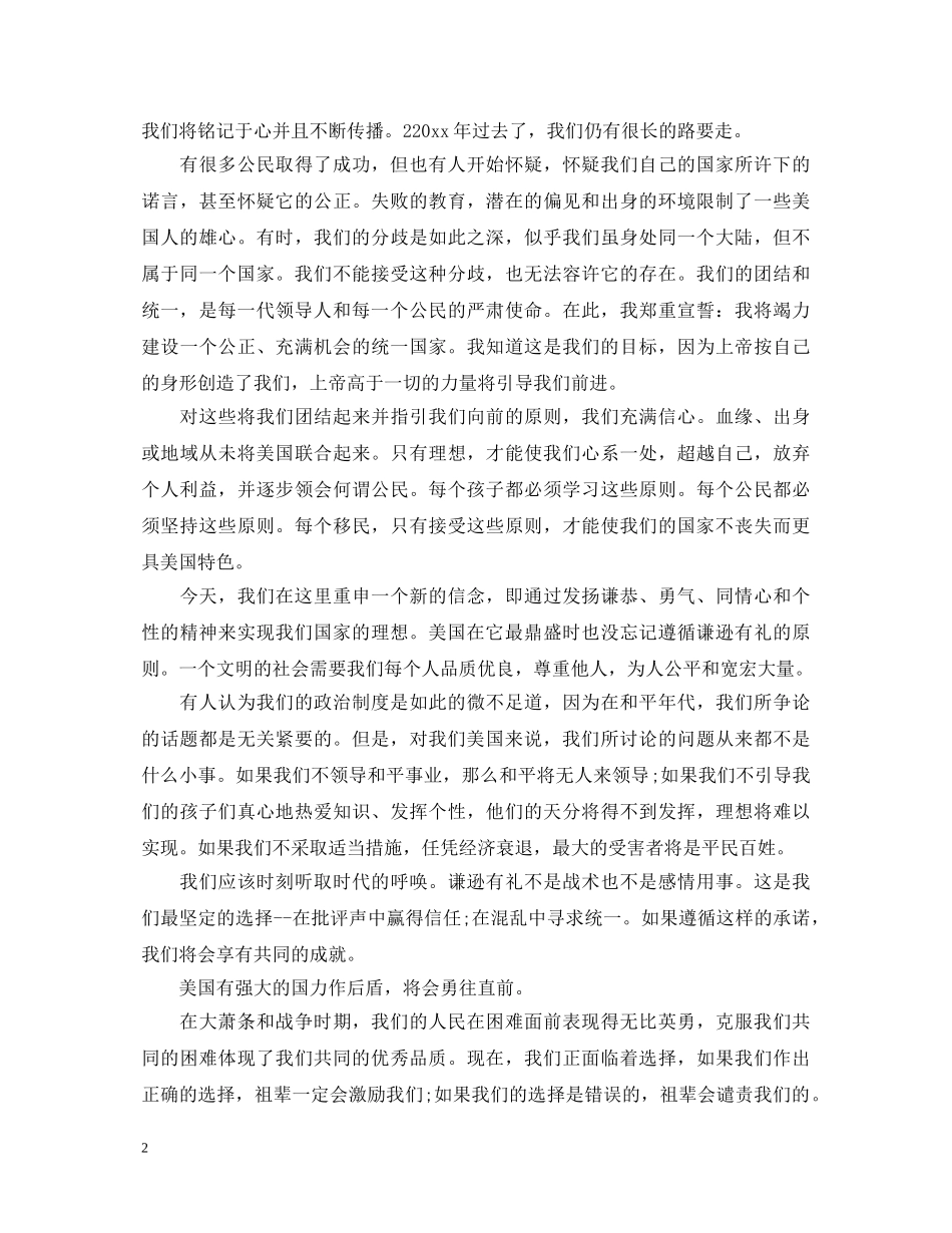 布什就职演讲稿 _第2页