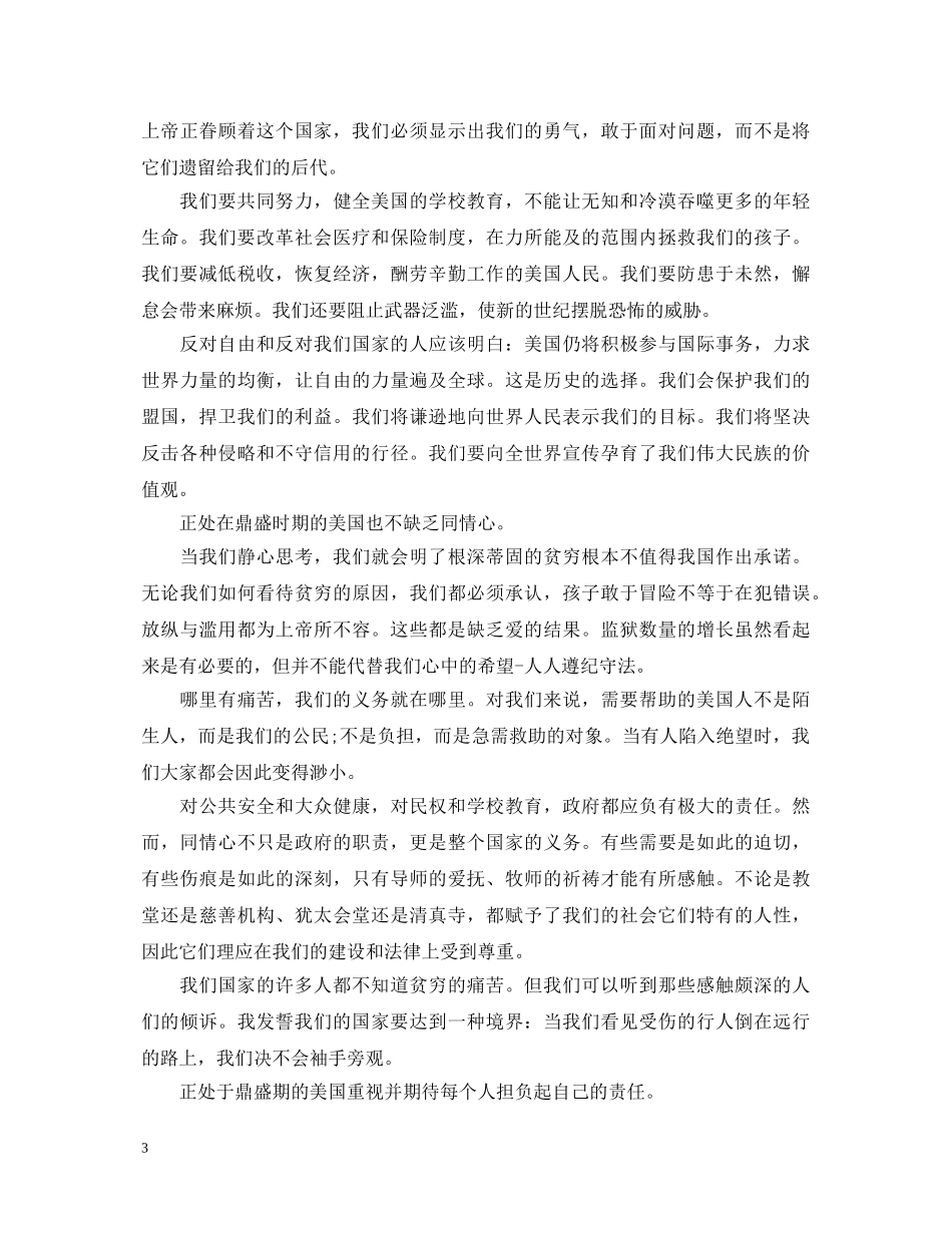 布什就职演讲稿 _第3页