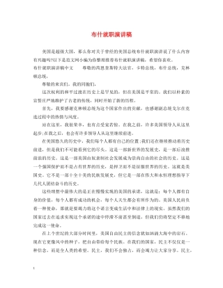 布什就职演讲稿 