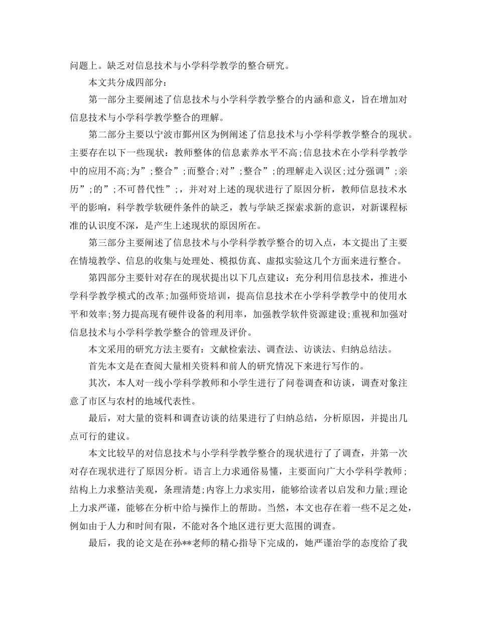 毕业设计答辩的演讲稿 _第2页