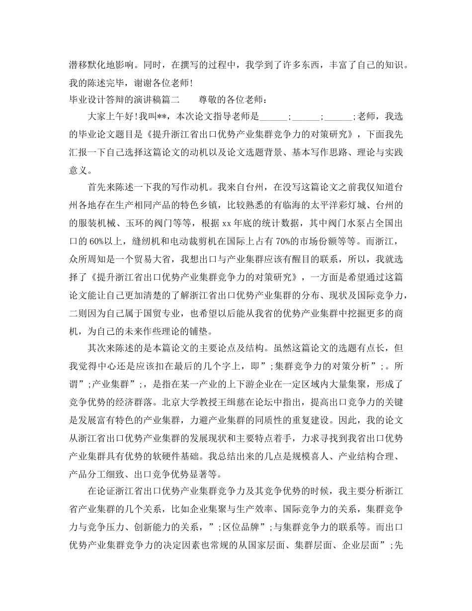 毕业设计答辩的演讲稿 _第3页