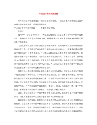 毕业设计答辩的演讲稿 
