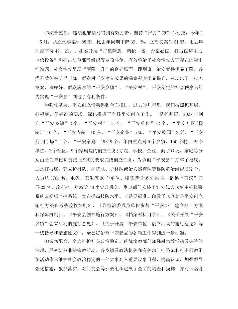 2024年工作参考总结-综治工作情况参考总结 _第2页