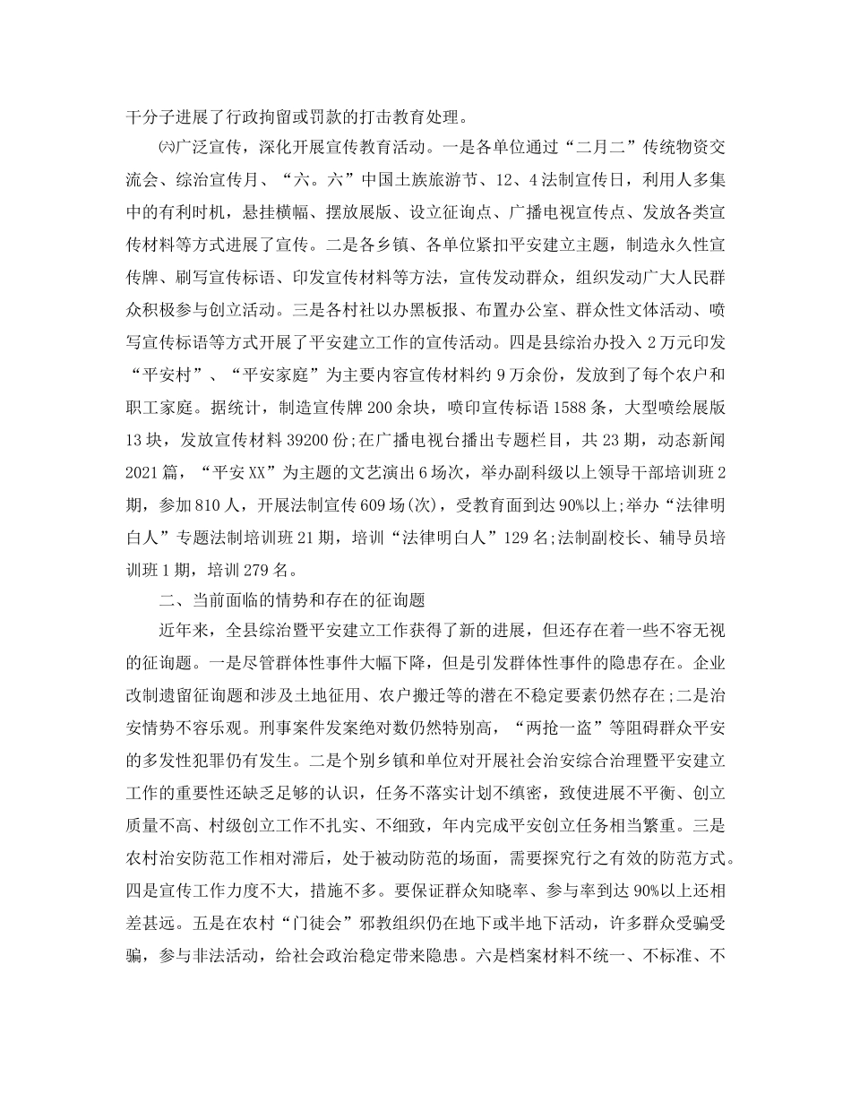 2024年工作参考总结-综治工作情况参考总结 _第3页