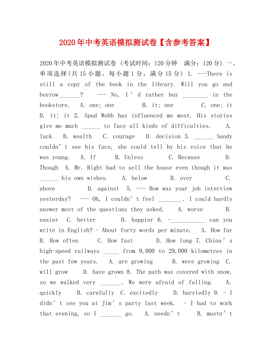 2024年中考英语模拟测试卷【含参考答案】 _第1页