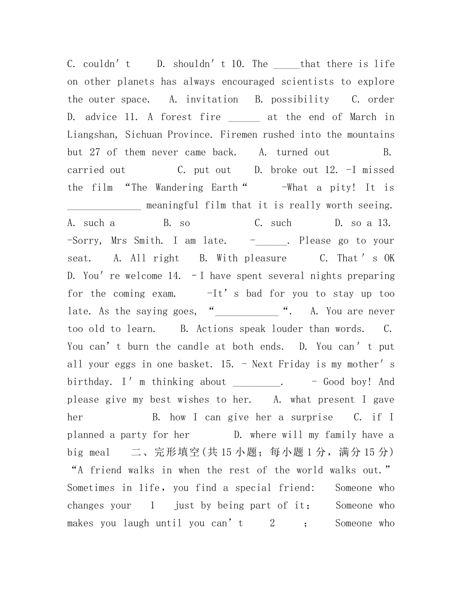 2024年中考英语模拟测试卷【含参考答案】 _第2页