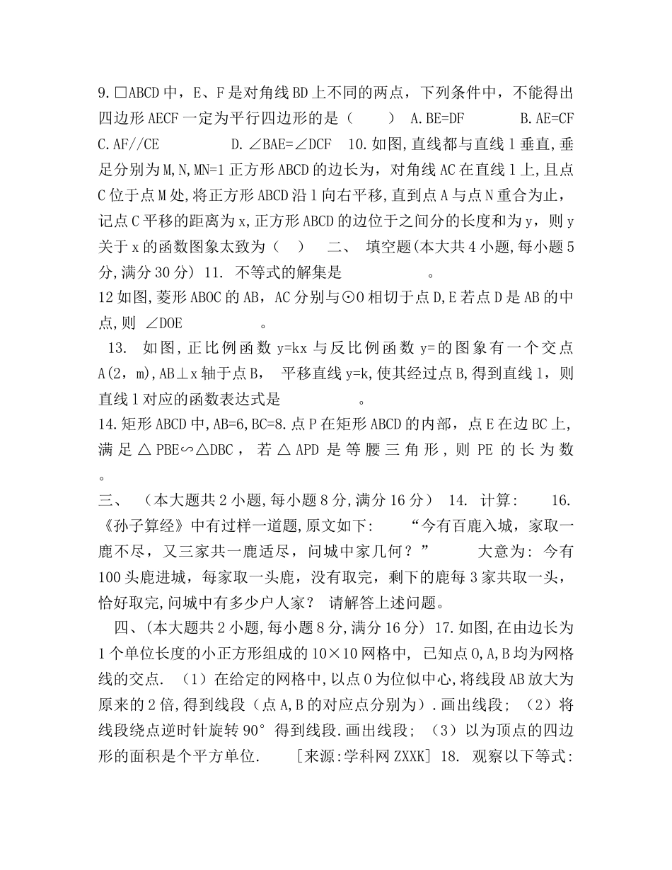 2024年安徽中考数学试卷及答案 2024安徽高中会考试卷 _第2页