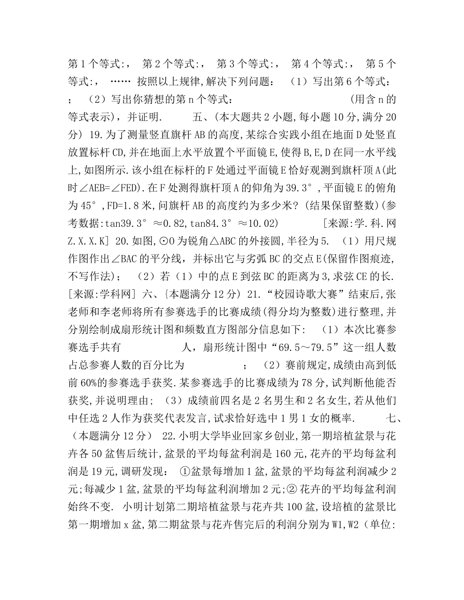 2024年安徽中考数学试卷及答案 2024安徽高中会考试卷 _第3页