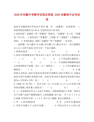 2024年安徽中考数学试卷及答案 2024安徽高中会考试卷 