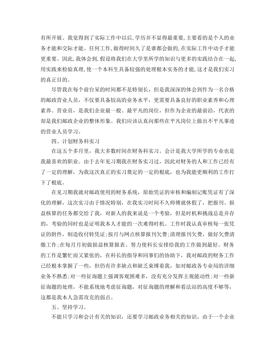 2024邮政营业员个人工作参考总结5篇 _第3页