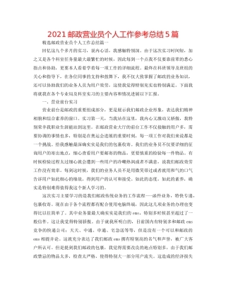 2024邮政营业员个人工作参考总结5篇 