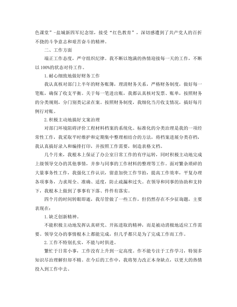 2024办公室文员转正工作参考总结范文5篇 _第3页