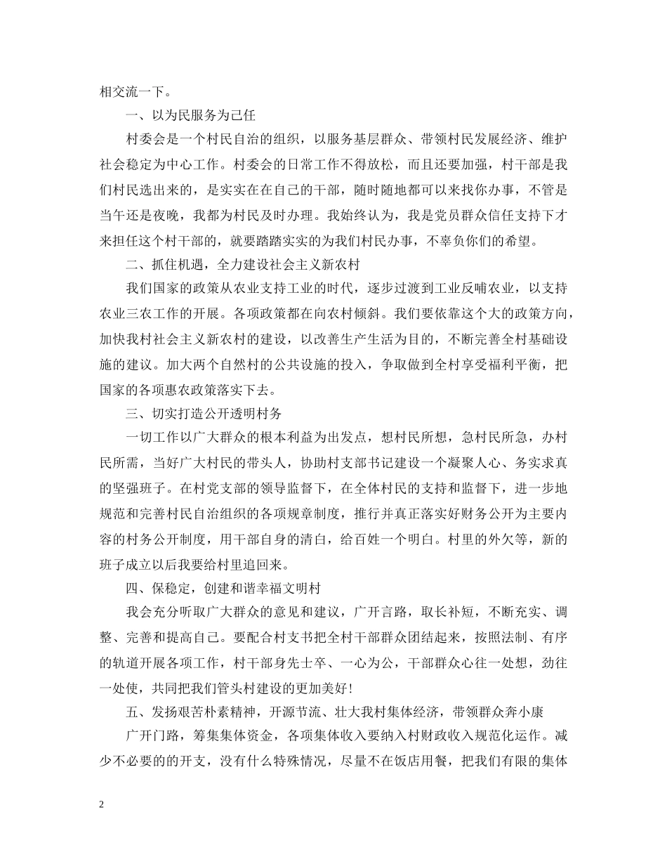 村委会村主任竞选演讲稿 _第2页