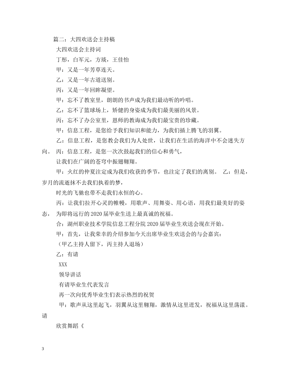 毕业欢送会主持词 _第3页