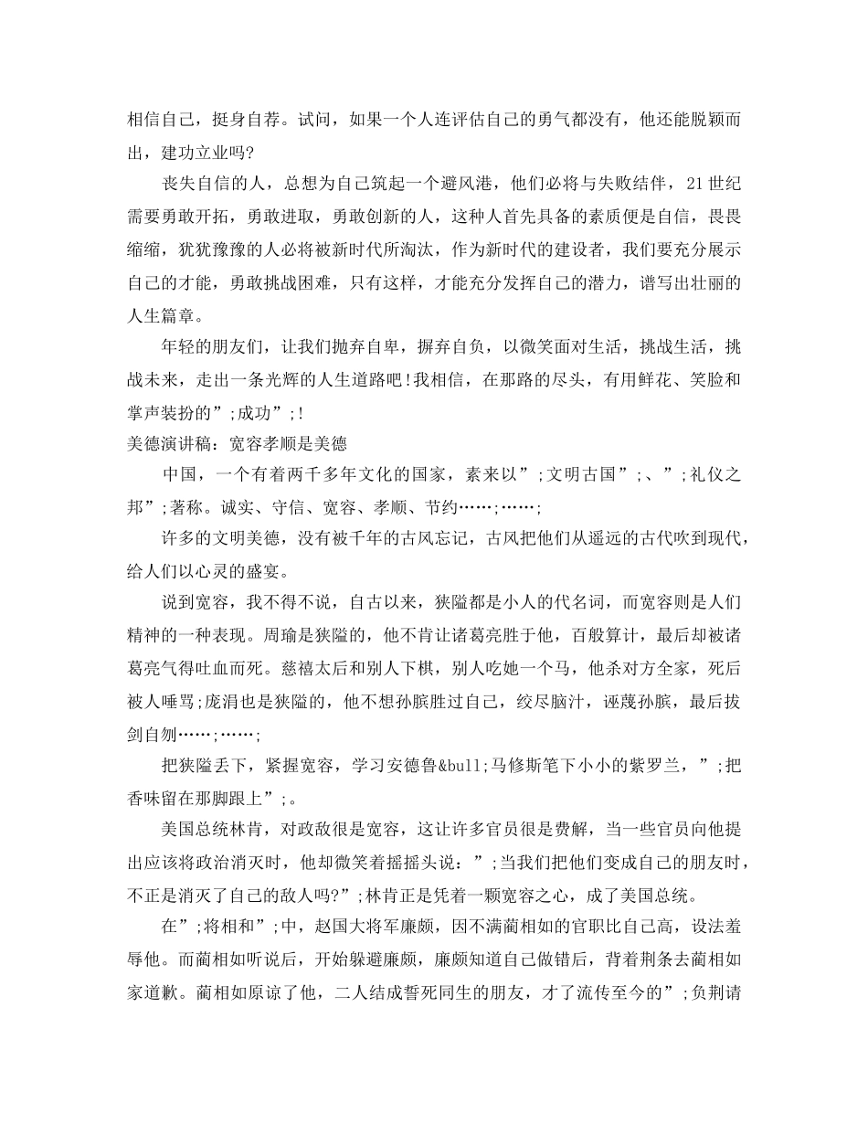 2024宽容演讲稿(4篇) _第3页