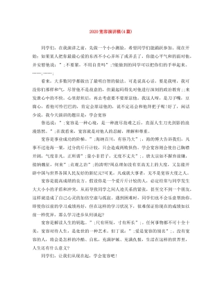 2024宽容演讲稿(4篇) 