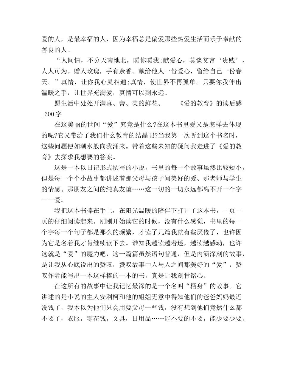 2024爱的教育读后感600字范本 _第2页