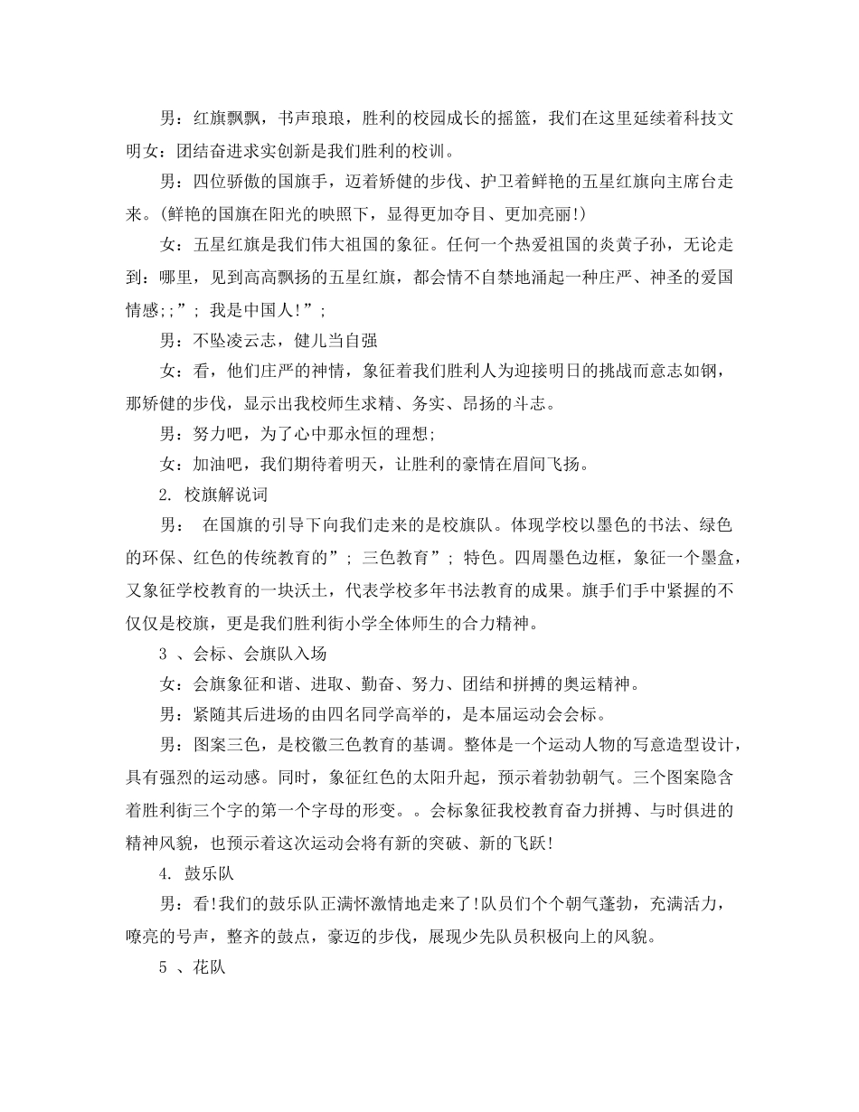 春季趣味运动会主持词范文 _第2页