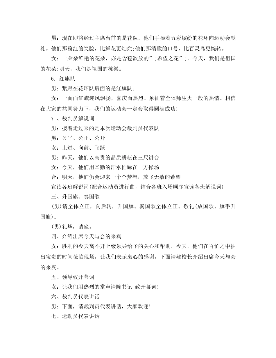 春季趣味运动会主持词范文 _第3页