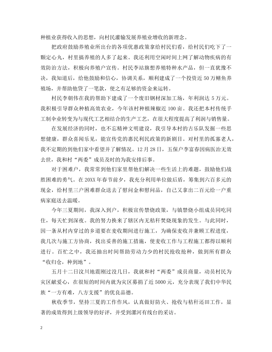 村官工作自我鉴定模板 _第2页