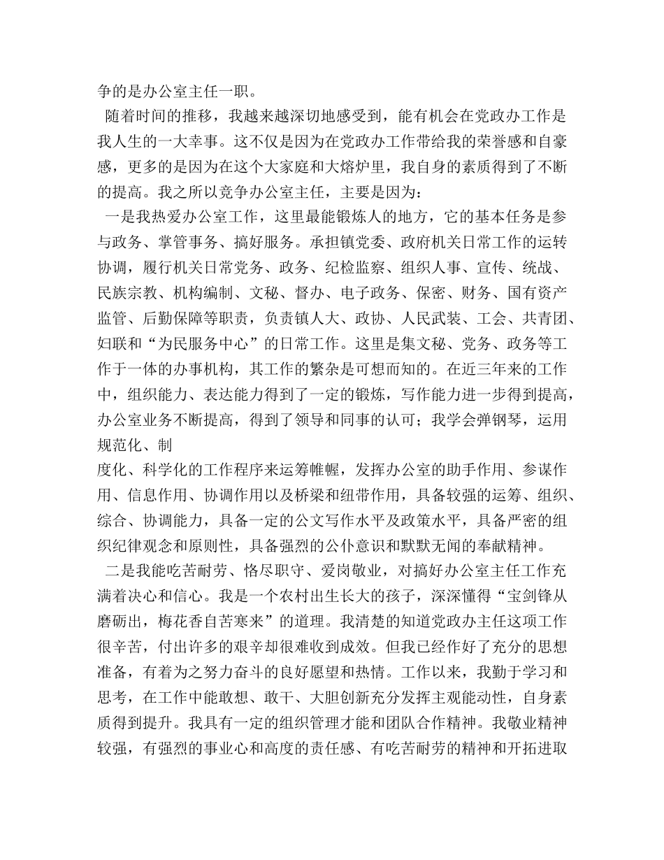 办公室主任竞选演讲 _第2页