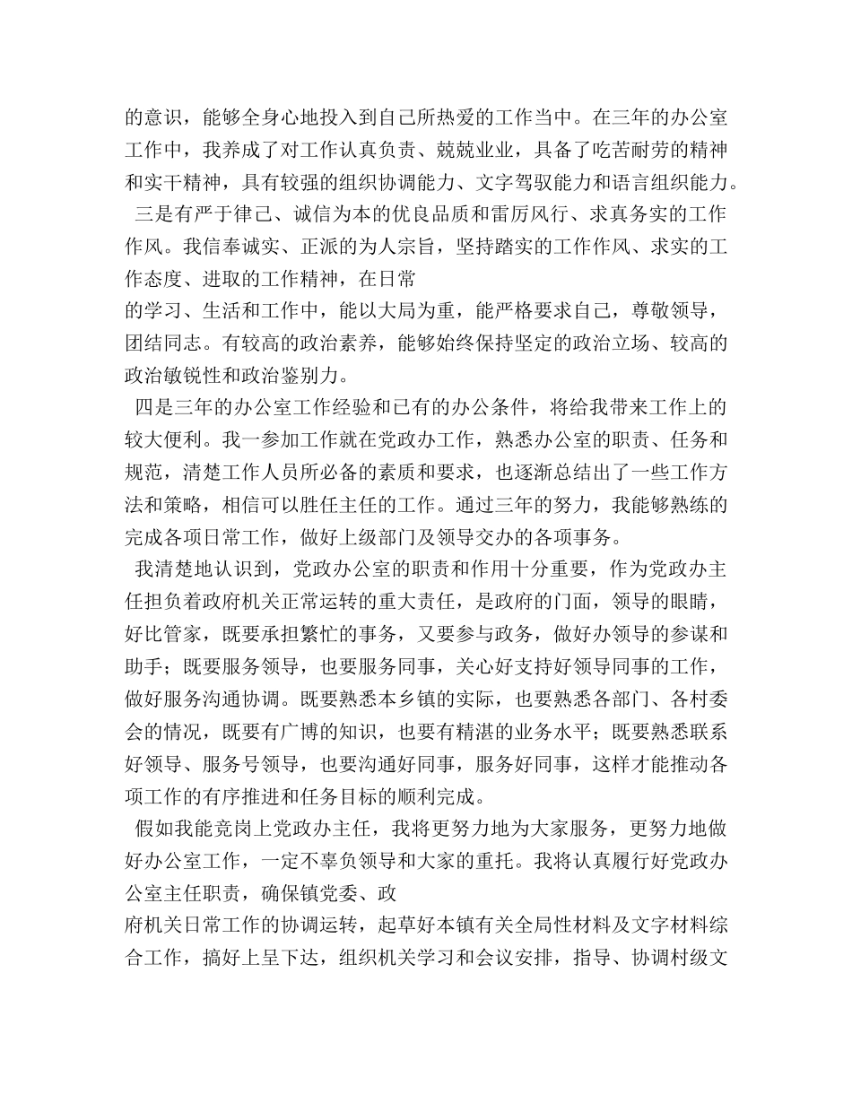 办公室主任竞选演讲 _第3页