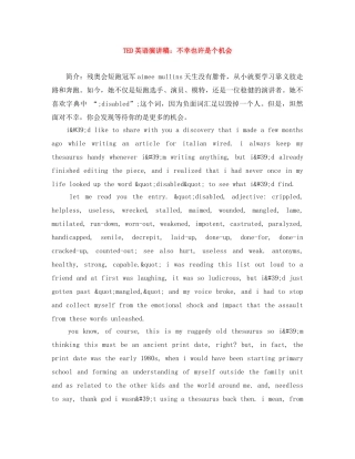 TED英语演讲稿不幸也许是个机会 