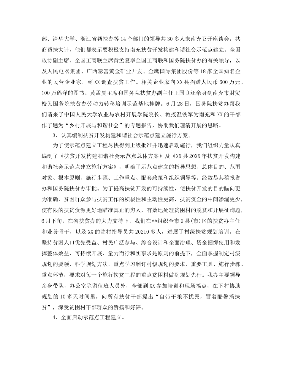 2024年工作参考总结-通用扶贫个人工作参考总结范文 _第2页