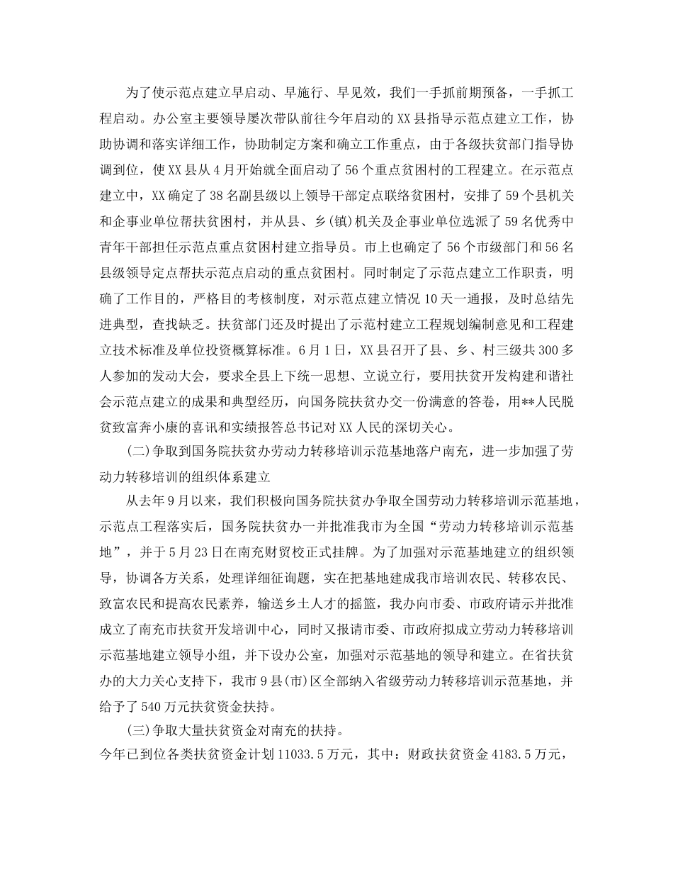 2024年工作参考总结-通用扶贫个人工作参考总结范文 _第3页