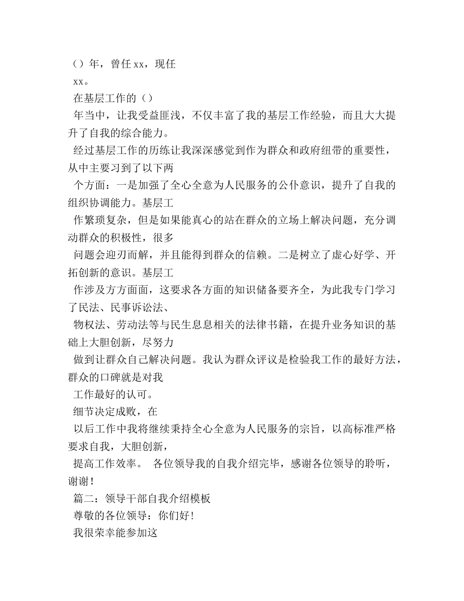 村党委候选人自我介绍 _第3页