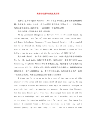 奥普拉哈弗毕业典礼发言稿 