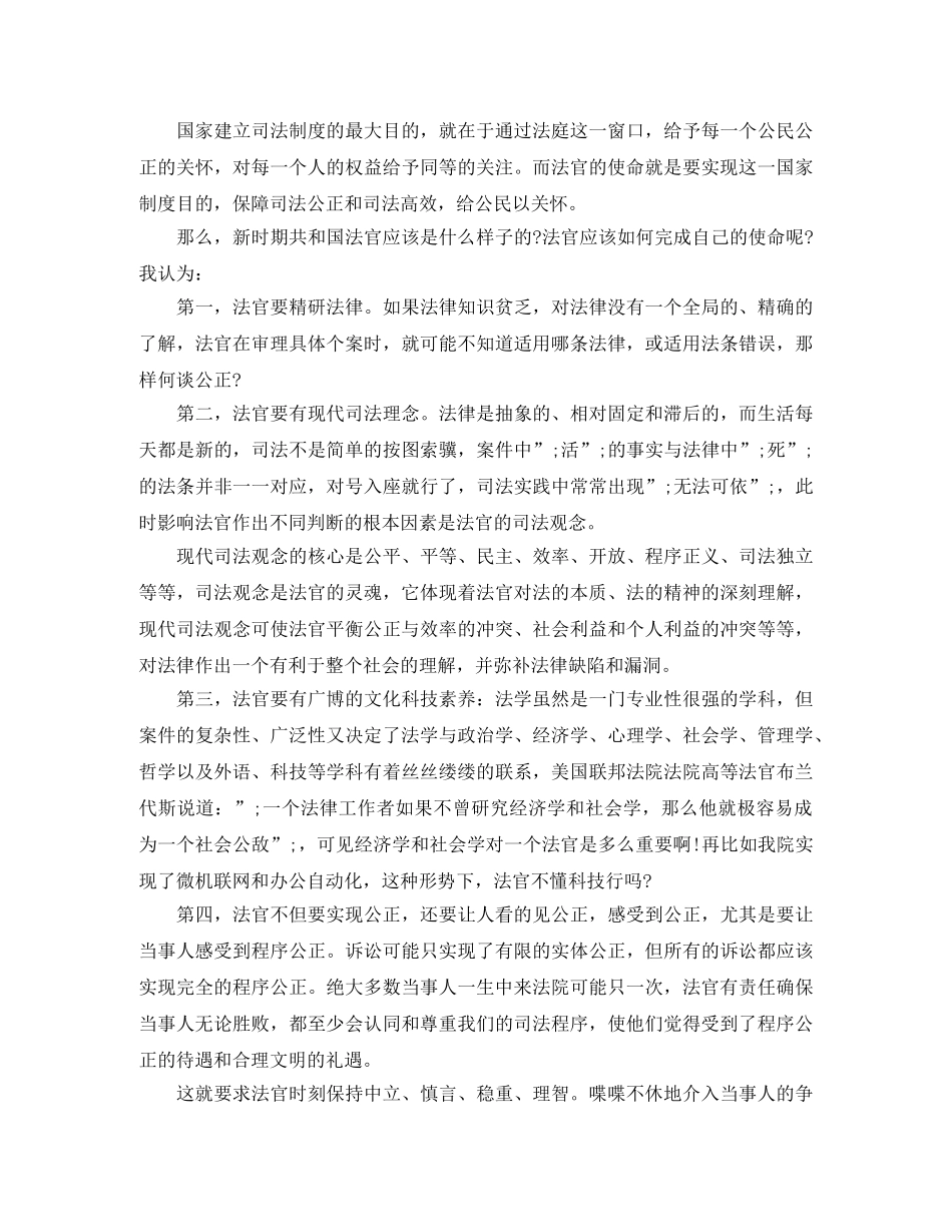 2024使命演讲稿(4篇) _第2页