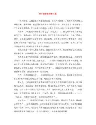 2024使命演讲稿(4篇) 