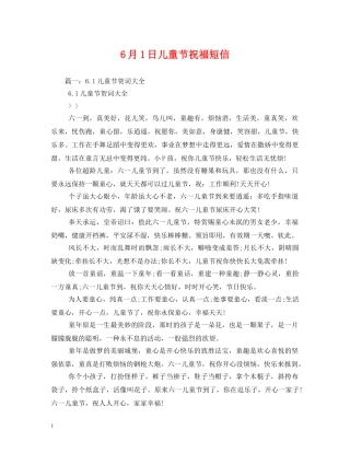 6月1日儿童节祝福短信 
