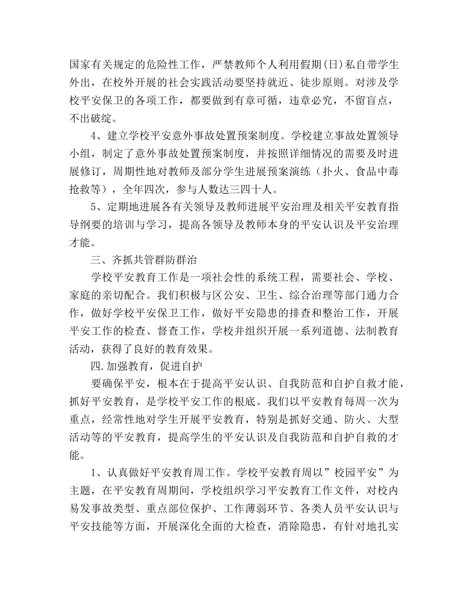 2024年七月学校安全工作参考总结范文 _第2页