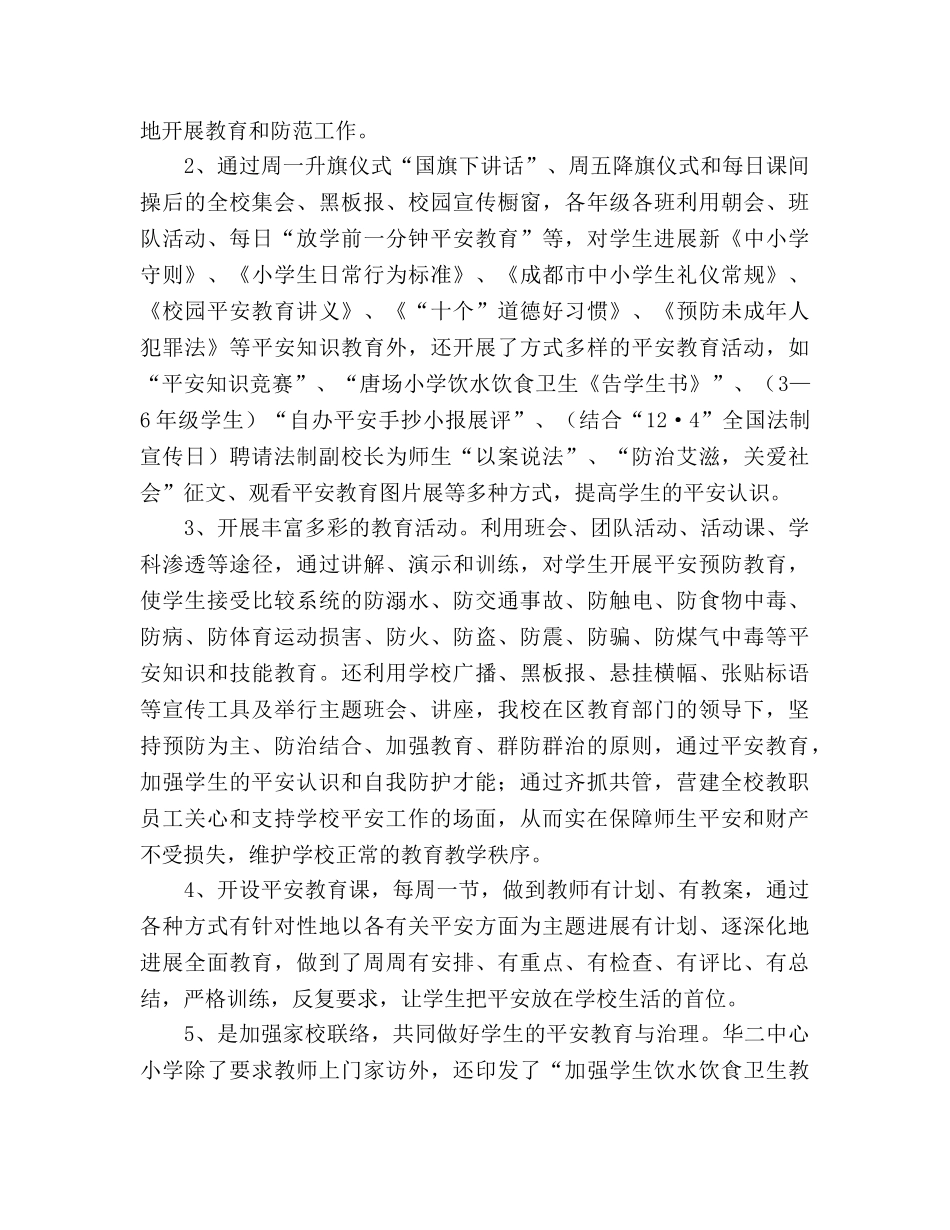 2024年七月学校安全工作参考总结范文 _第3页