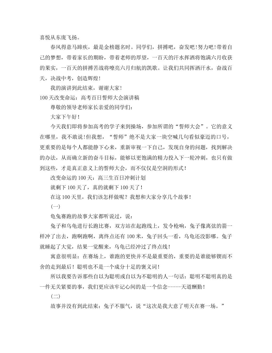 百日誓师演讲稿4篇 _第2页