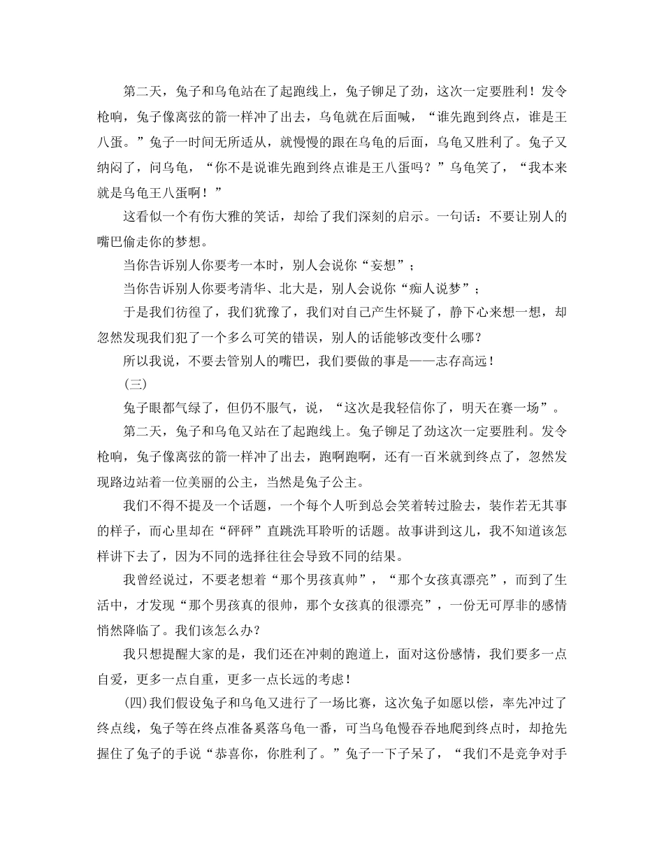 百日誓师演讲稿4篇 _第3页