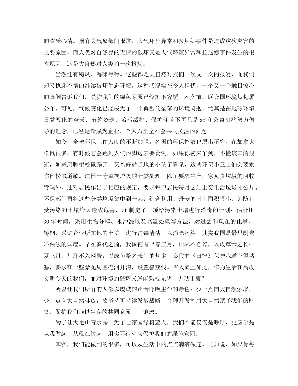 创文明城市的演讲稿范文 _第2页