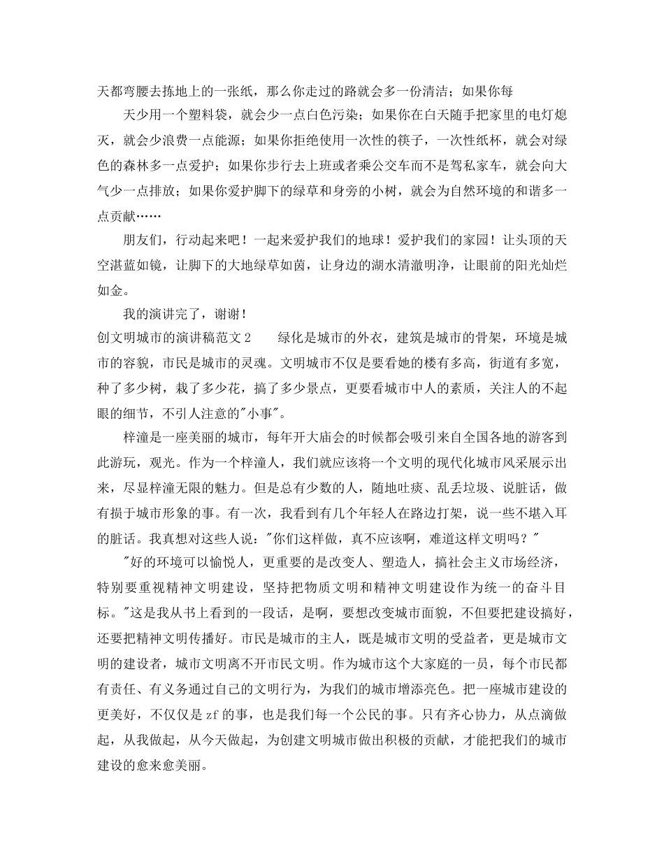 创文明城市的演讲稿范文 _第3页