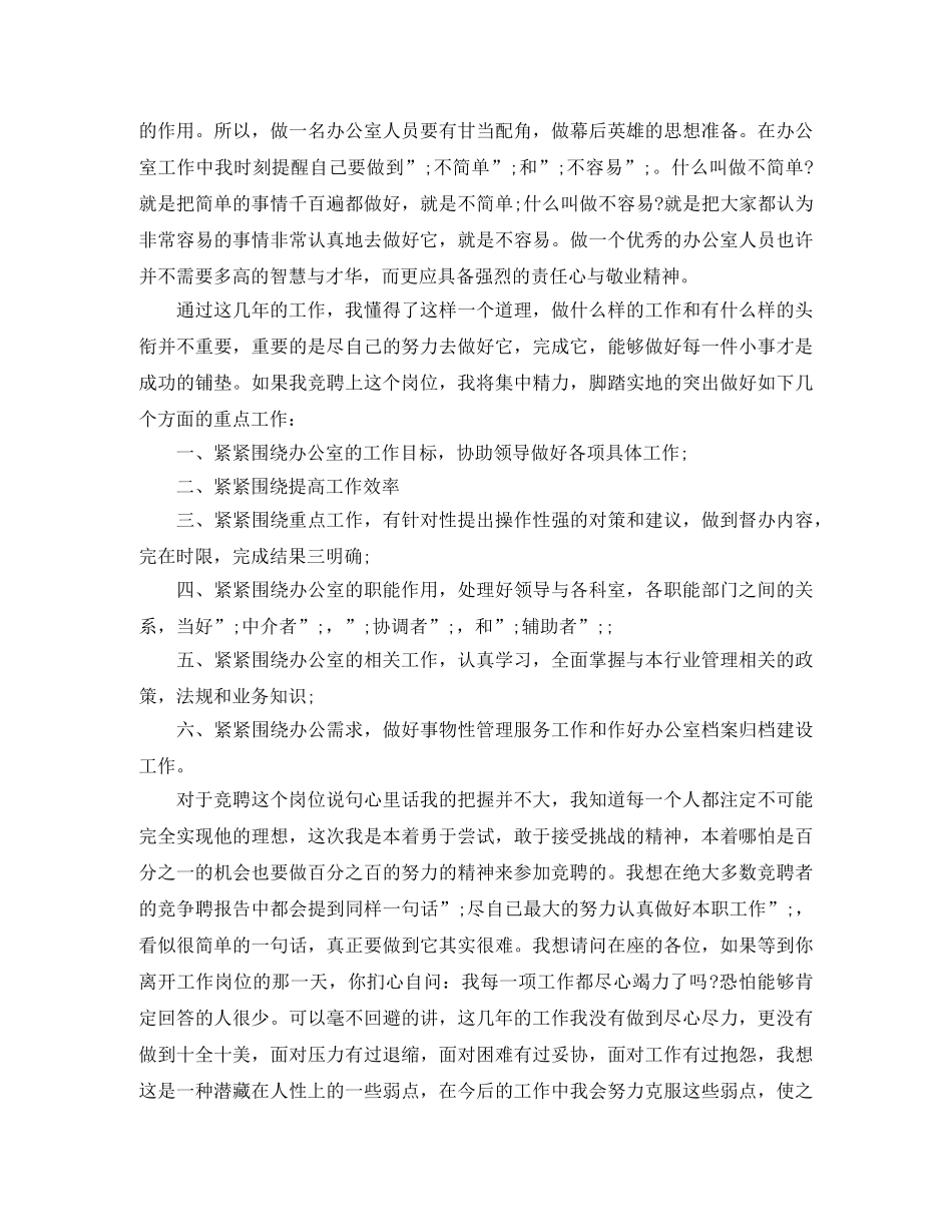 办公室科员竞聘演讲稿范文 _第2页