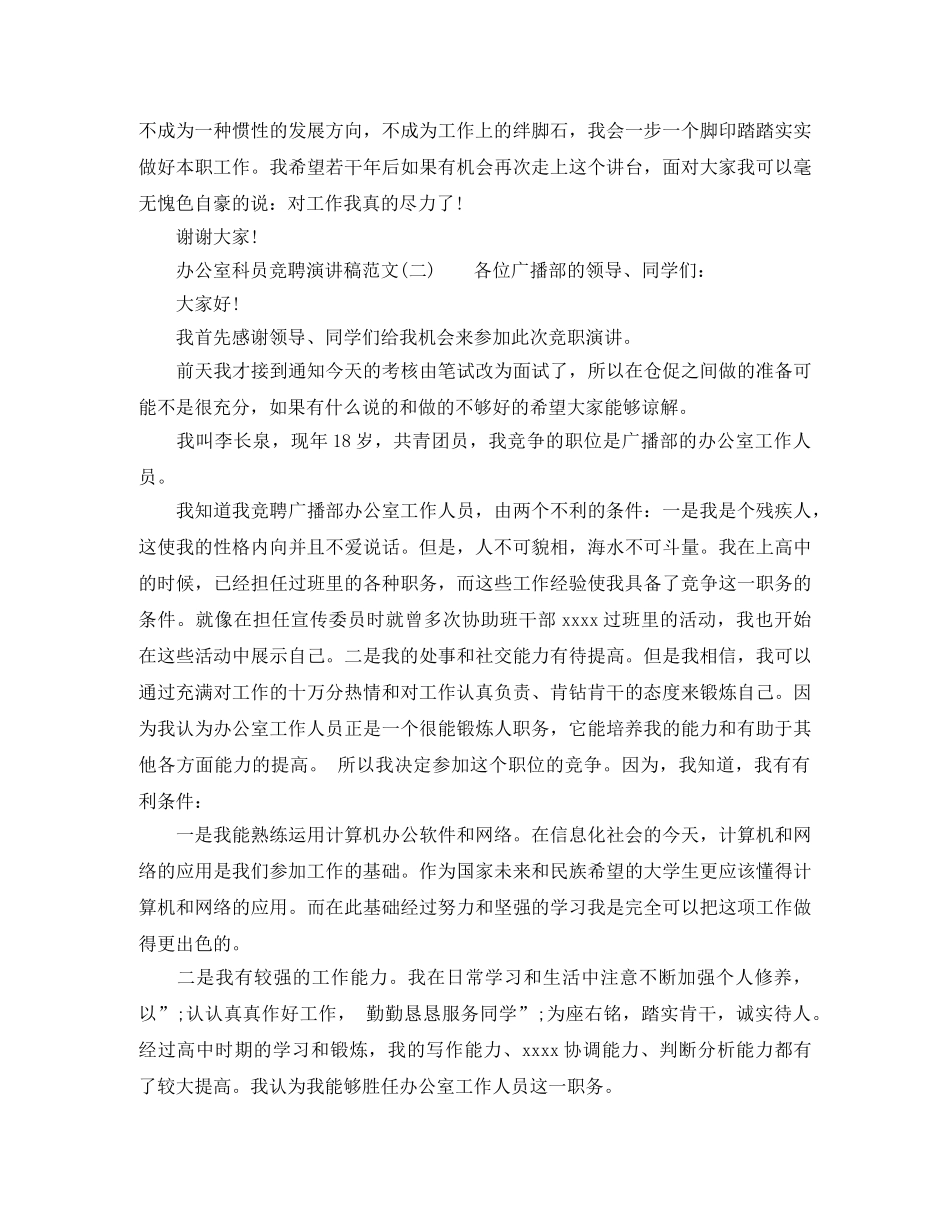 办公室科员竞聘演讲稿范文 _第3页