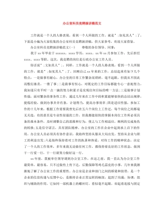 办公室科员竞聘演讲稿范文 