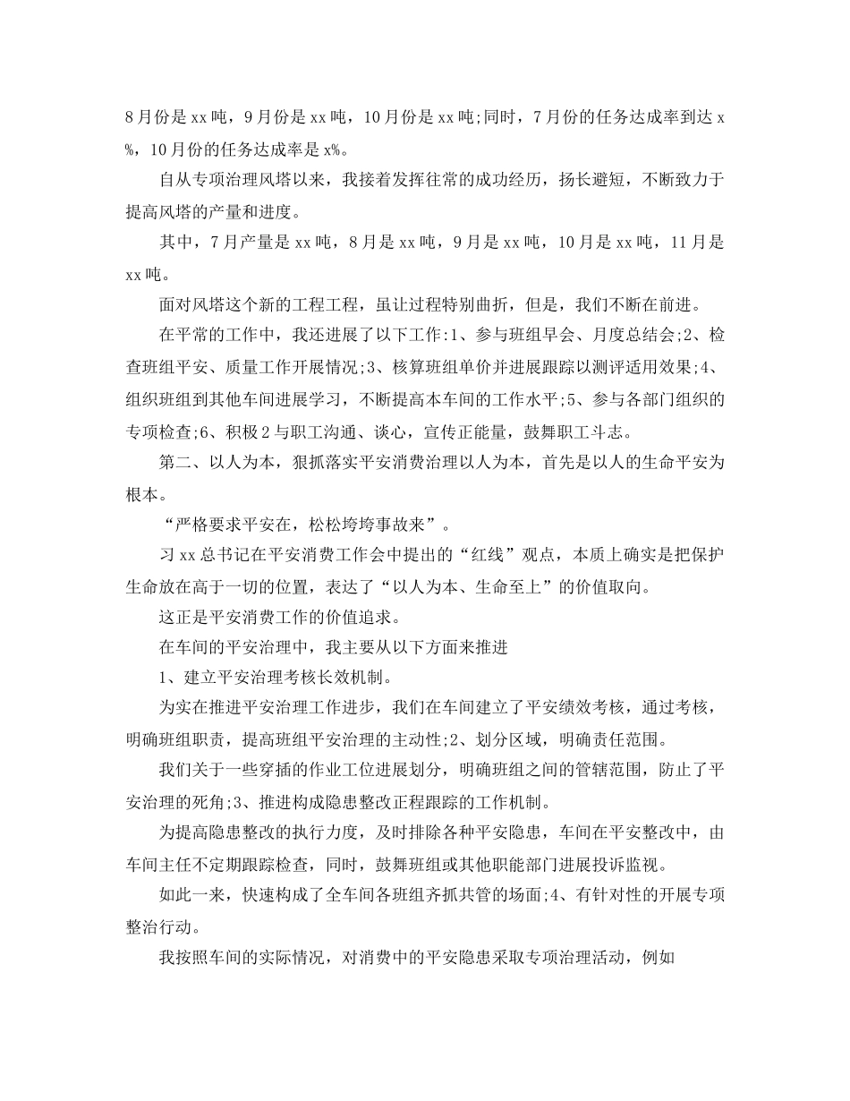 2024钢结构技术员年终工作参考总结【5篇】 _第3页